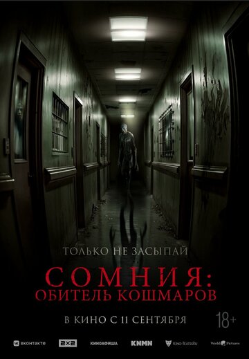 Сомния: Обитель кошмаров - постер