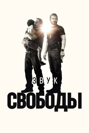 Звук свободы - постер фильма