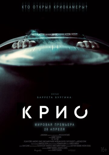 Крио - постер фильма