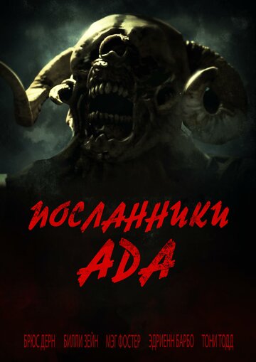 Посланники ада - постер фильма