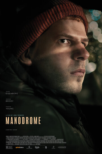 Манодром - постер фильма