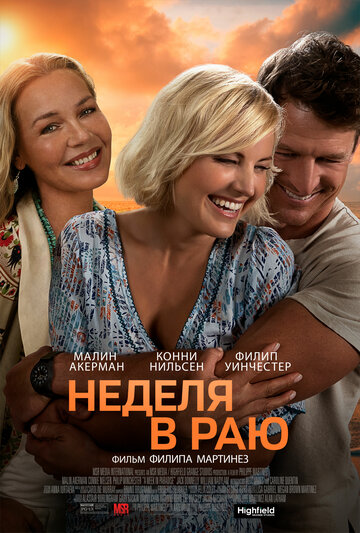 Неделя в раю - постер фильма