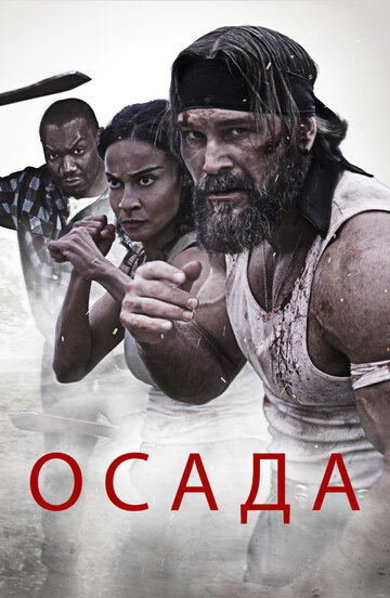 Осада
