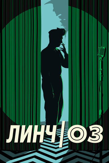 Линч/Оз - постер