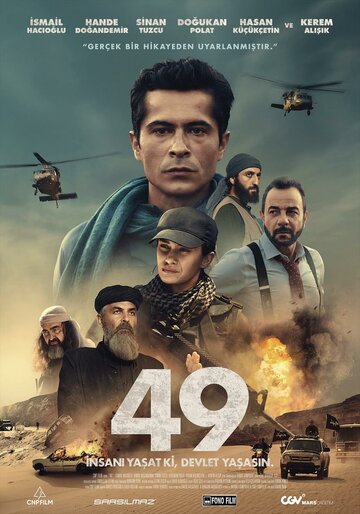 49 - постер