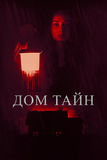 Ты никогда меня не найдёшь - постер фильма