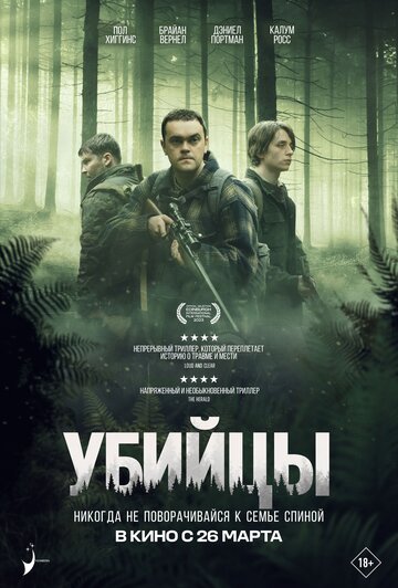 Предательство - постер