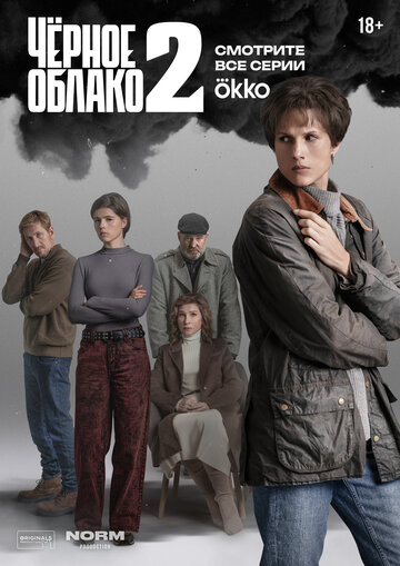 Чёрное облако