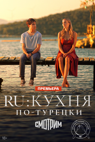 Ру - постер