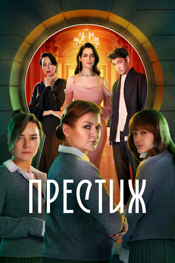 Престиж - постер фильма