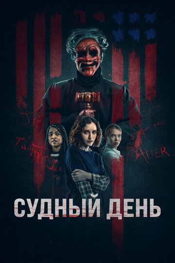 День основателей - постер фильма