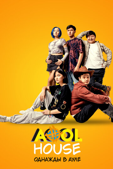 Aool House. Однажды в ауле - постер фильма