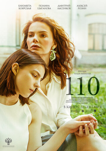 110 - постер