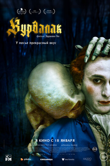 Вурдалак - постер фильма