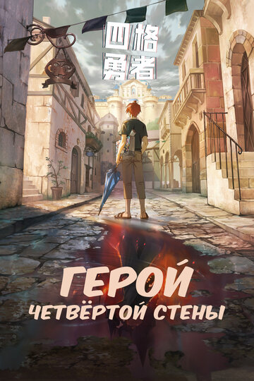 Четыре рыцаря