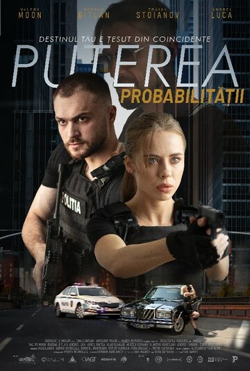 Сила вероятности - постер