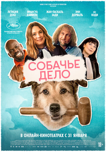 Собачье дело - постер