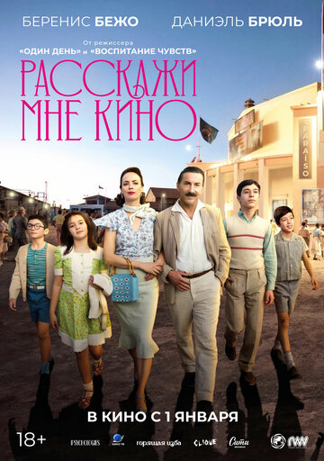 Рассказчица фильмов - постер