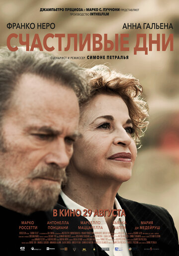 Счастливые дни - постер