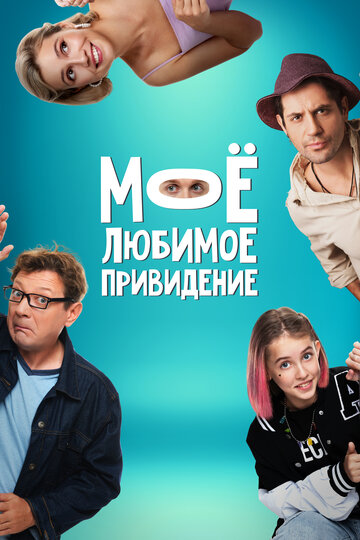 Между нами - постер