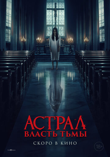 Власть тьмы