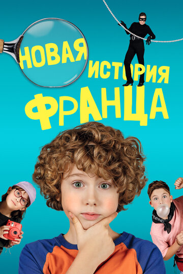 Новые байки Франца - постер фильма