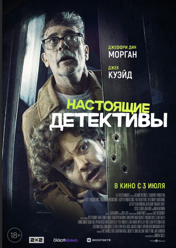 Настоящие детективы - постер