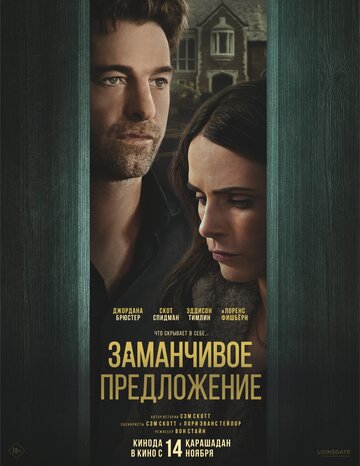 Дверь в подвал - постер