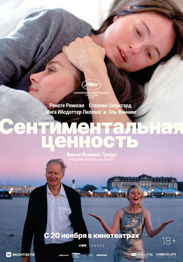 Сентиментальная ценность - постер