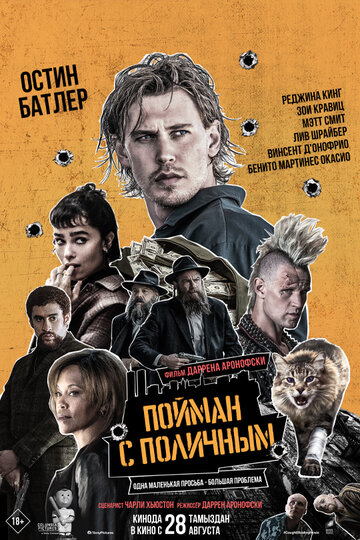Пойман с поличным - постер