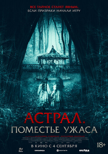 Астрал. Поместье ужаса - постер
