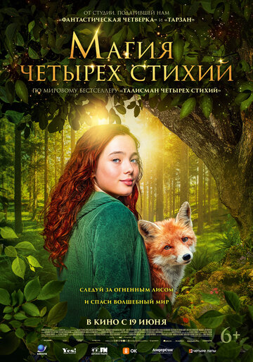 Магия четырёх стихий - постер