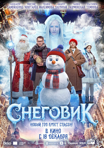 Снеговик - постер