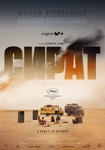 Сират - постер