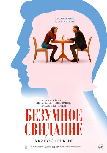Безумное свидание - постер