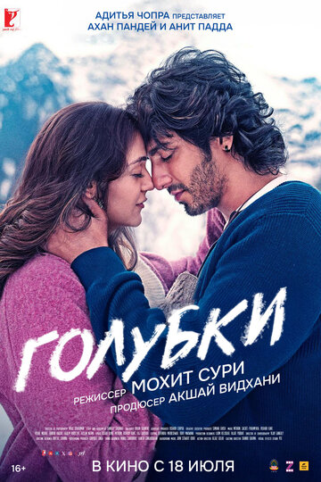 Голубки - постер