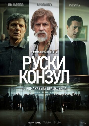 Русский консул - постер