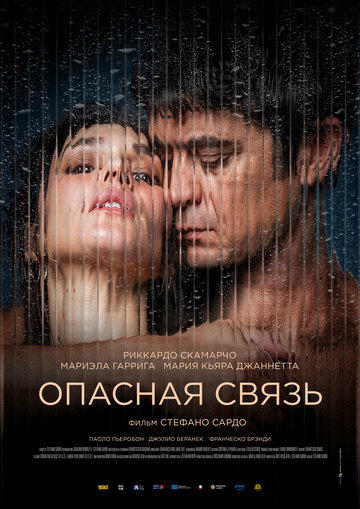Умри от неё - постер