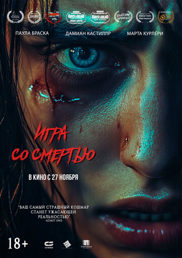 Игра со смертью - постер