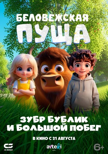 Беловежская пуща. Зубр Бублик и большой побег - постер