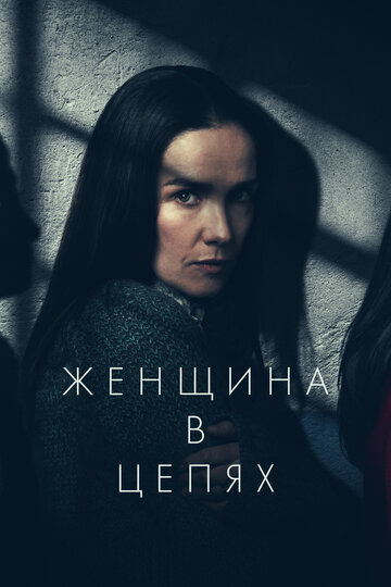 Женщина в очереди - постер