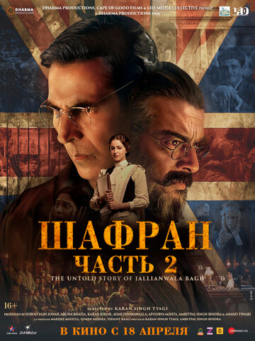 Шафран. Часть 2 - постер